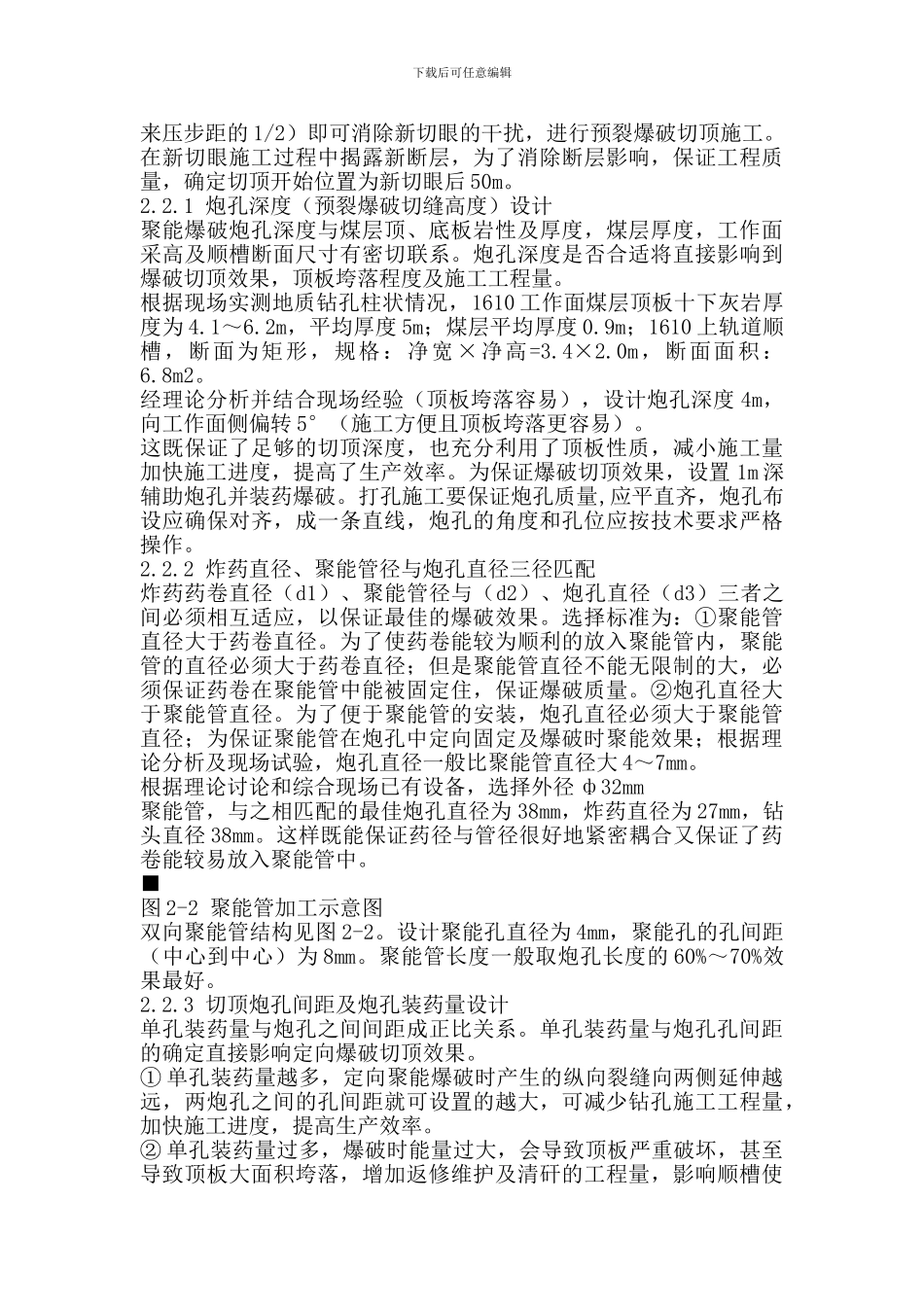 切顶卸压爆破沿空留巷技术浅析_第2页