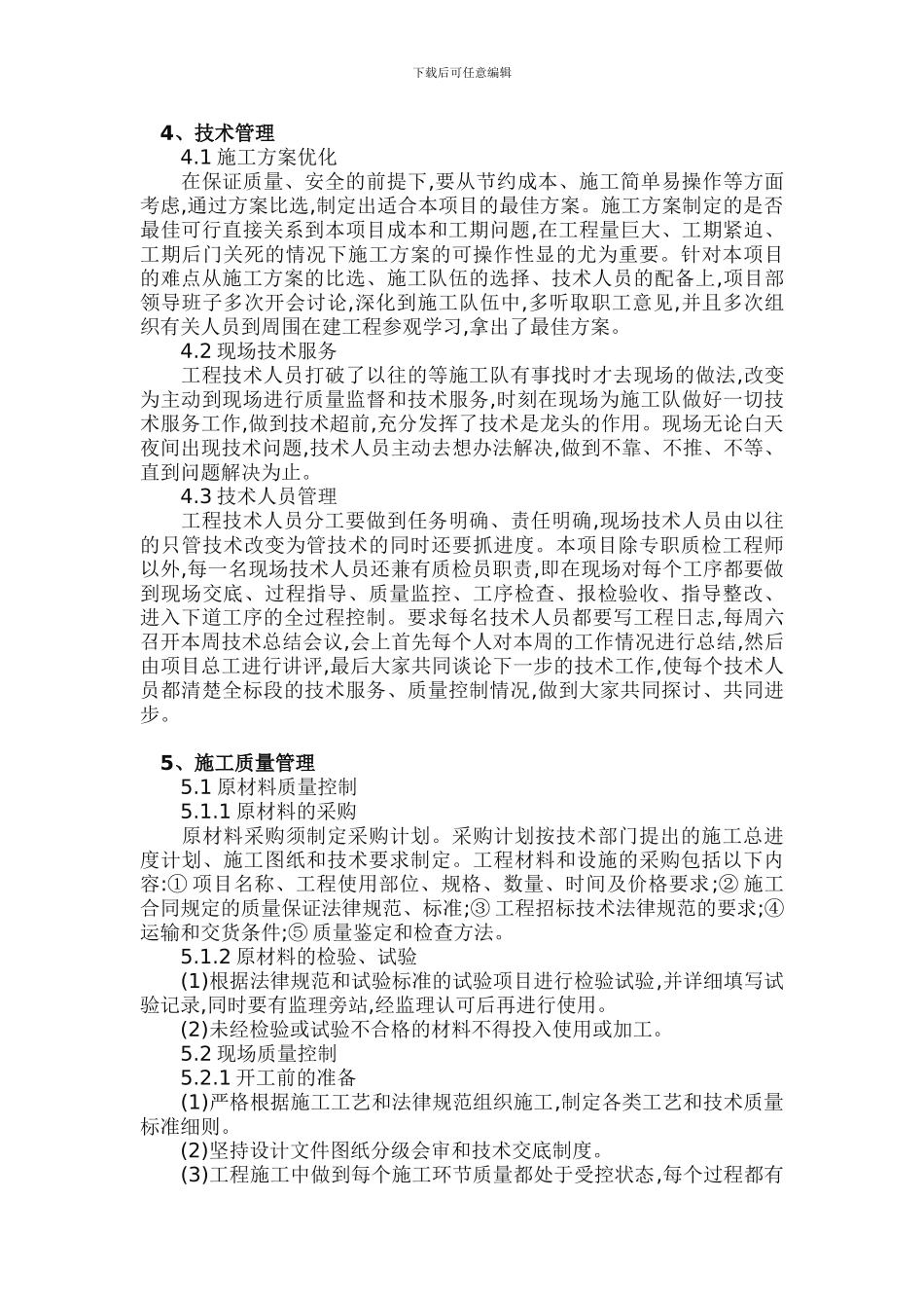 刍议城市高架桥梁道路的施工技术方案_第3页