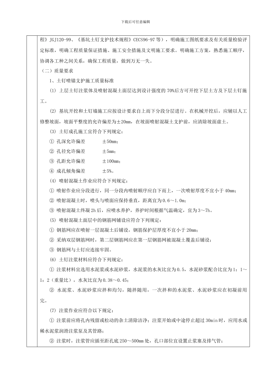 分项工程质量技术交底卡_第2页