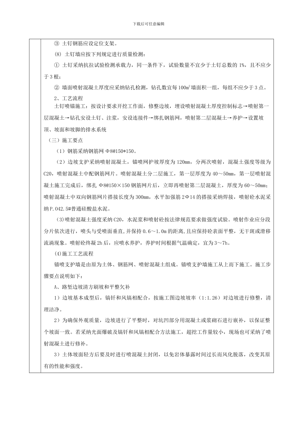 分项工程质量技术交底卡_第3页