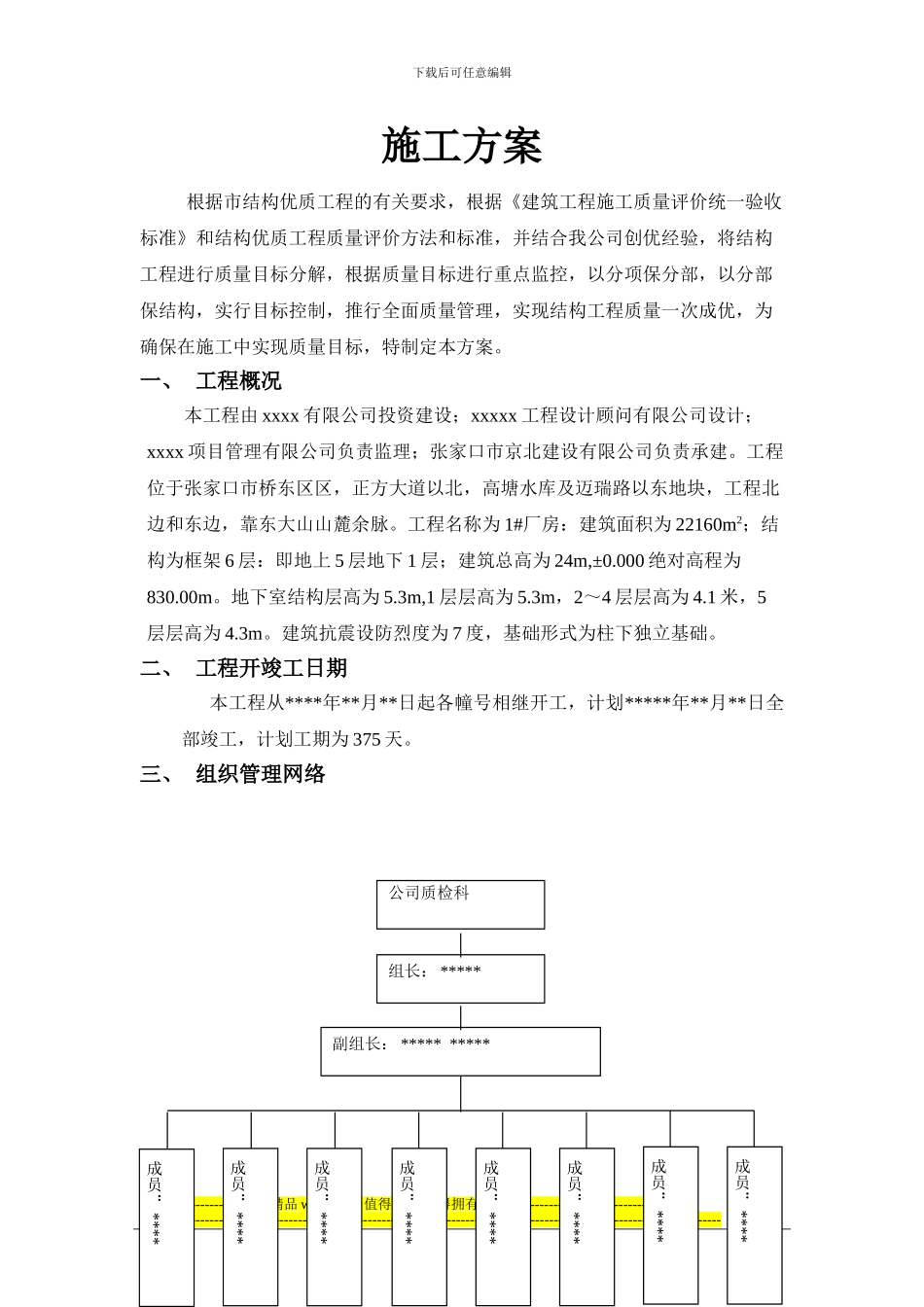 创优质结构工程施工方案_第2页