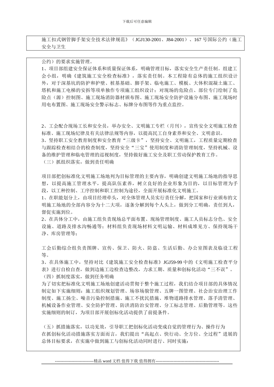 创安全生产文明施工标准化工地工作计划_第2页