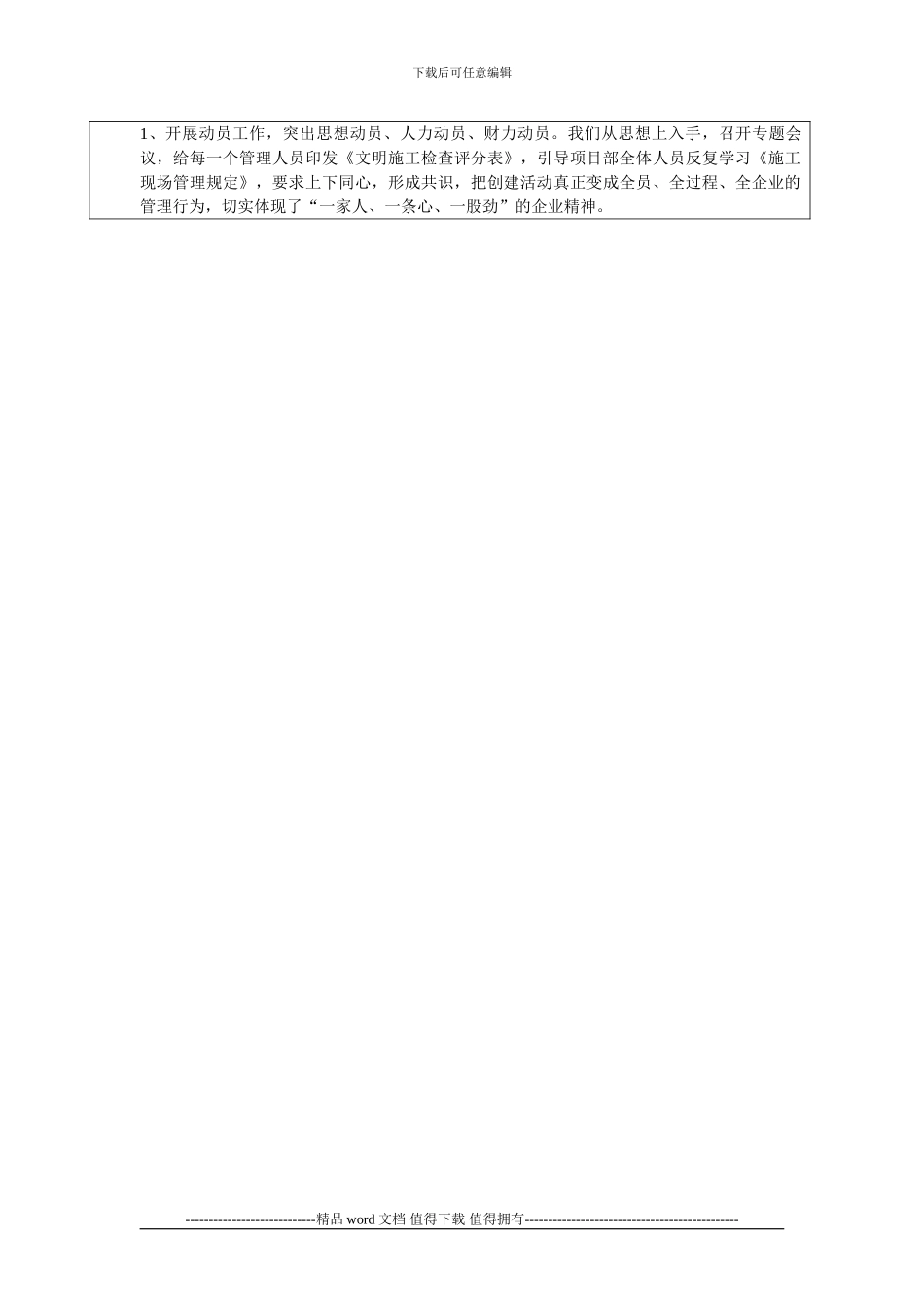 创安全生产文明施工标准化工地工作计划_第3页
