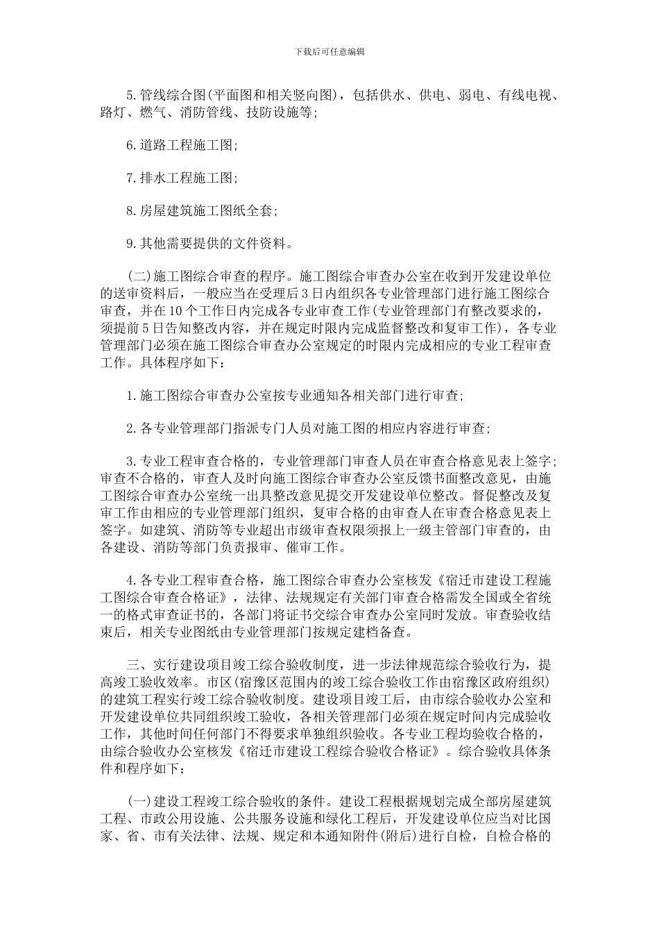 刑法诉讼宿迁建筑工程施工图综合审的通知_第2页