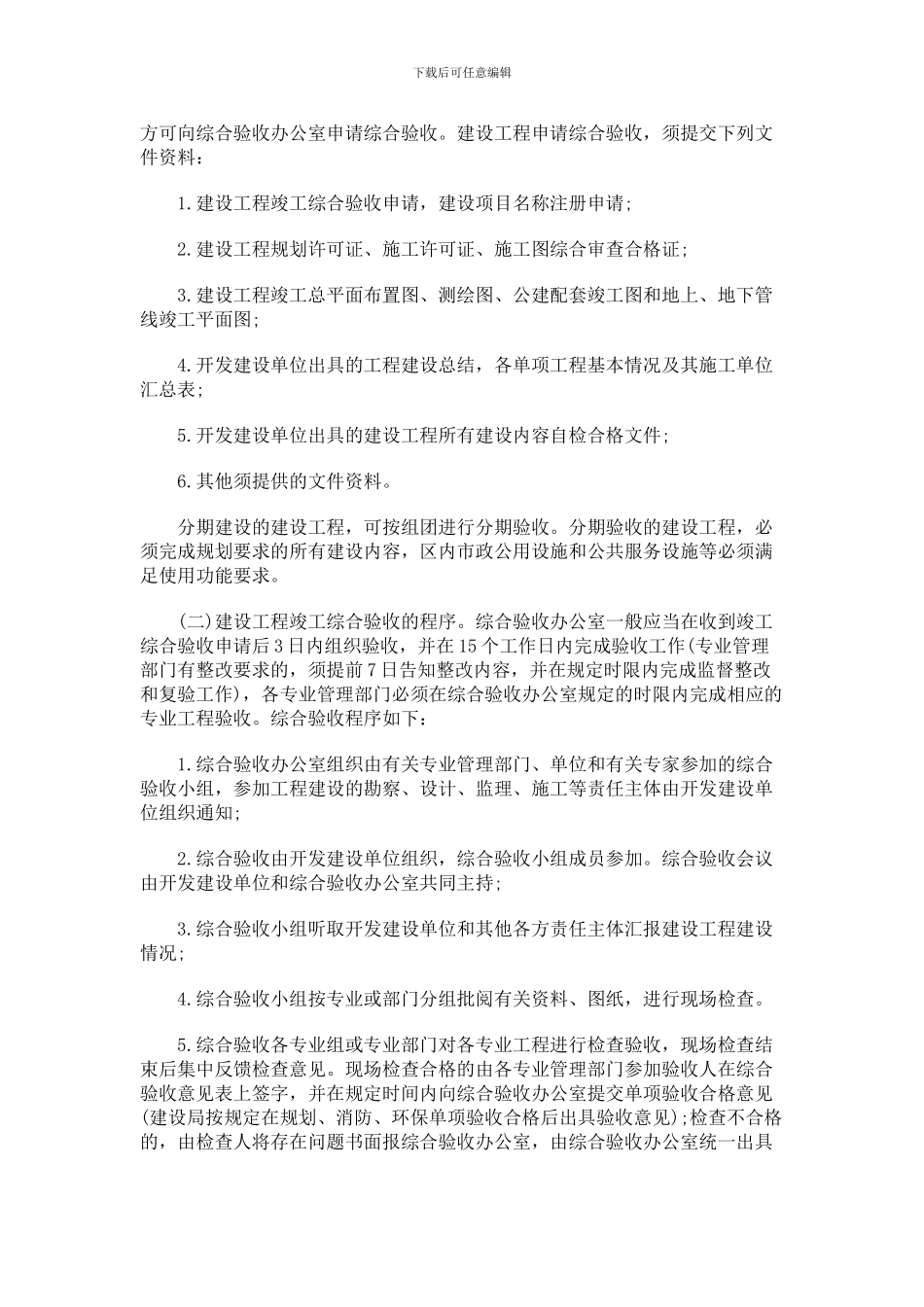 刑法诉讼宿迁建筑工程施工图综合审的通知_第3页