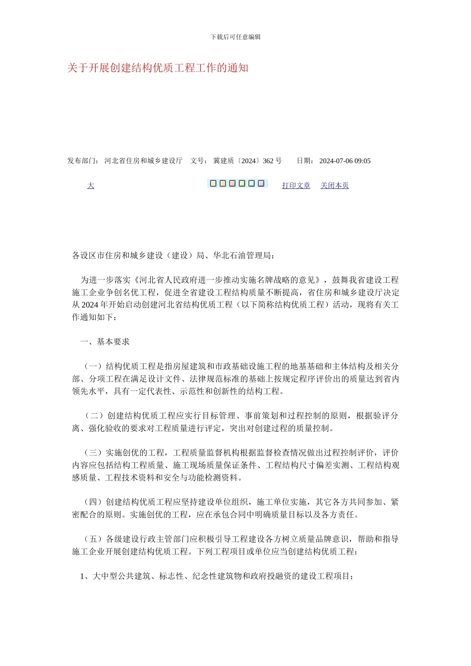 创优工程检查内容_第1页