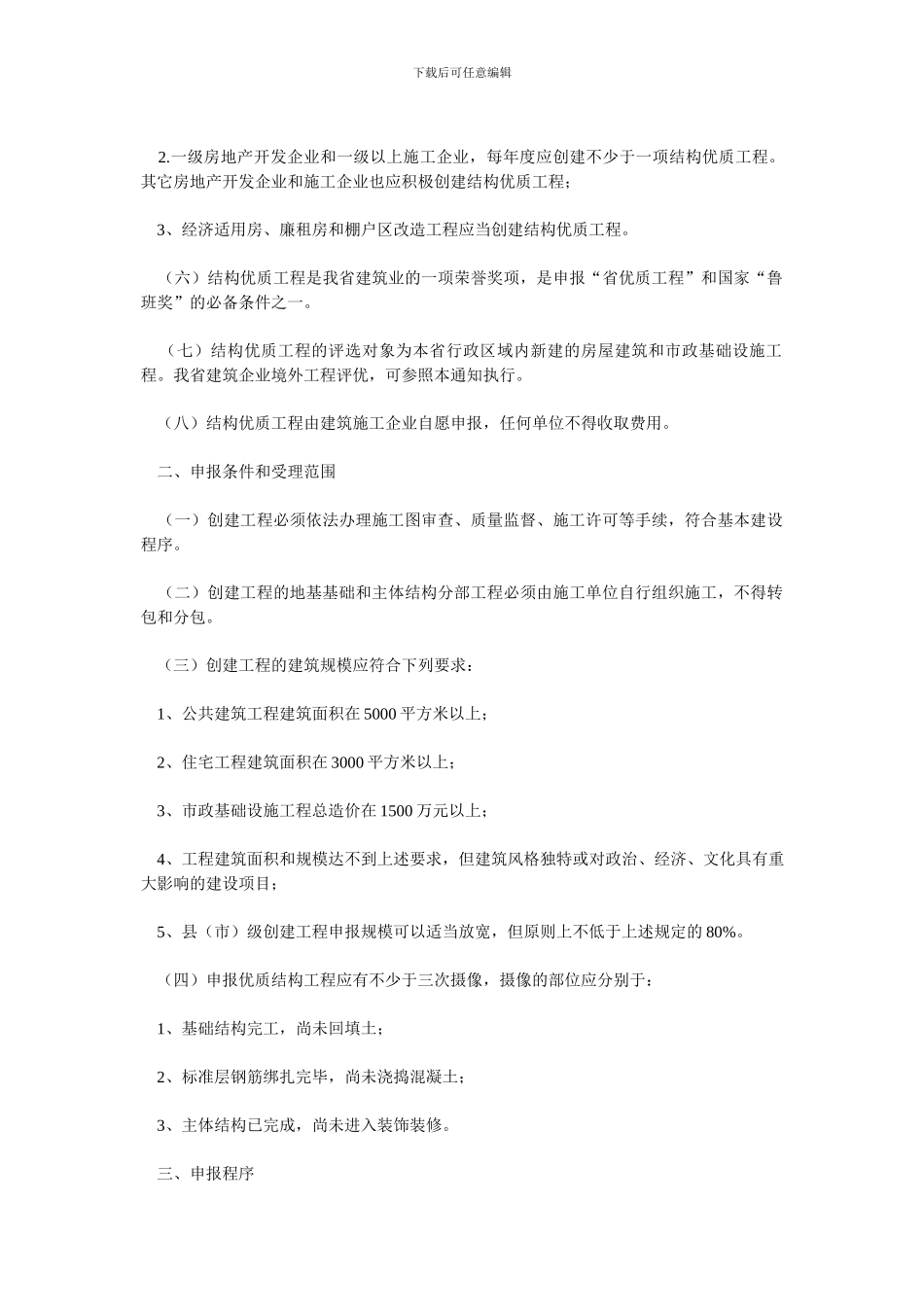 创优工程检查内容_第2页