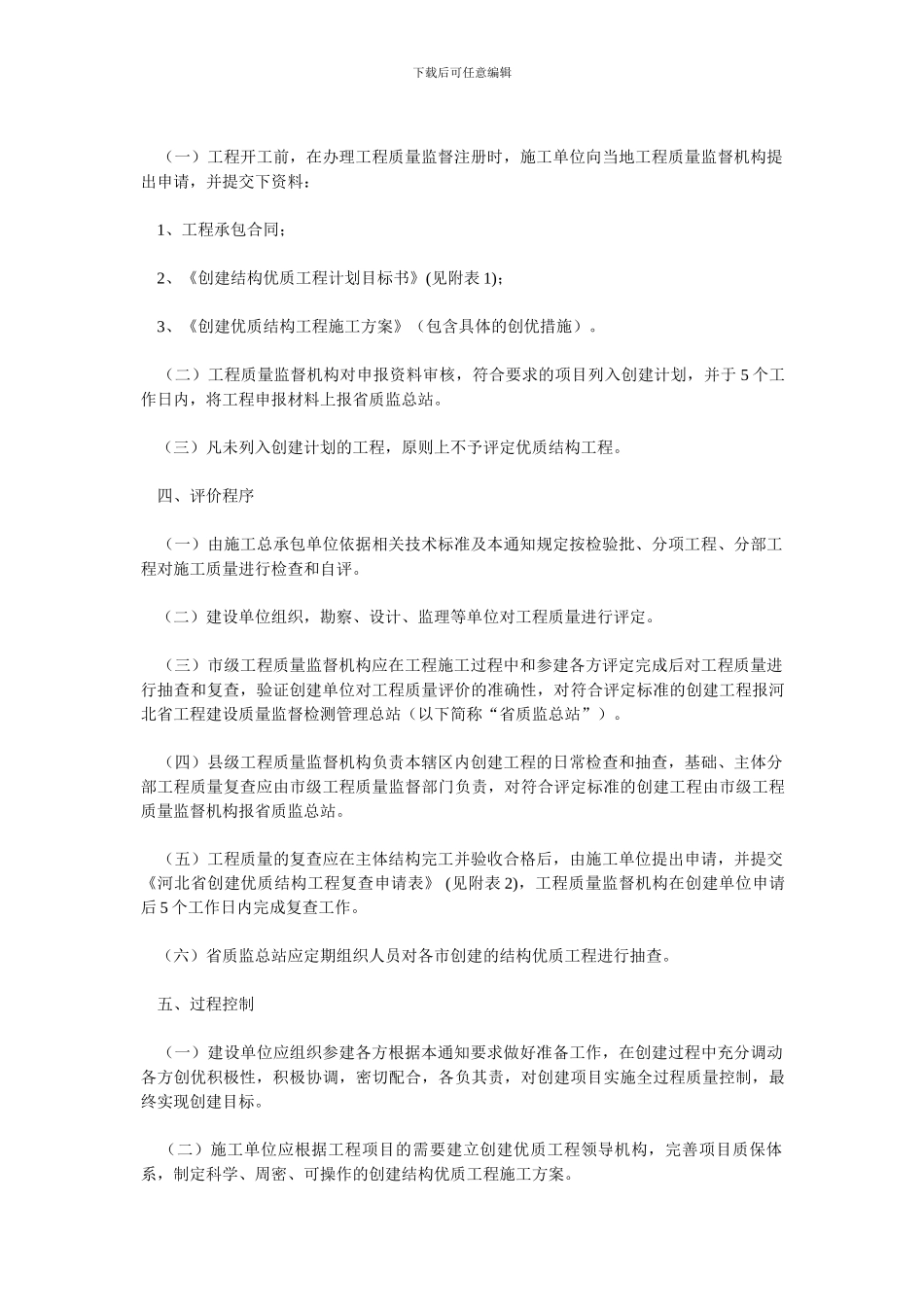 创优工程检查内容_第3页