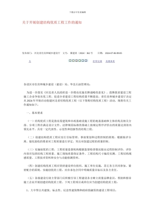 创优工程检查内容