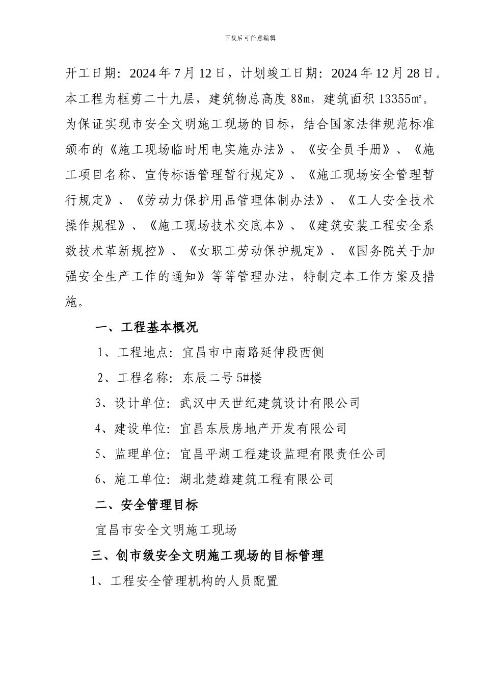 创市安全文明施工现场措施_第2页