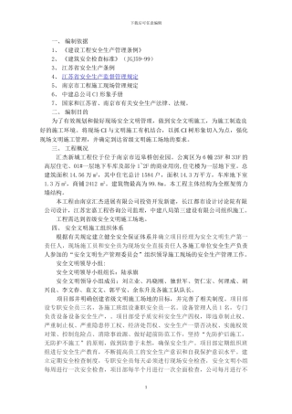 创建省级文明工地施工方案