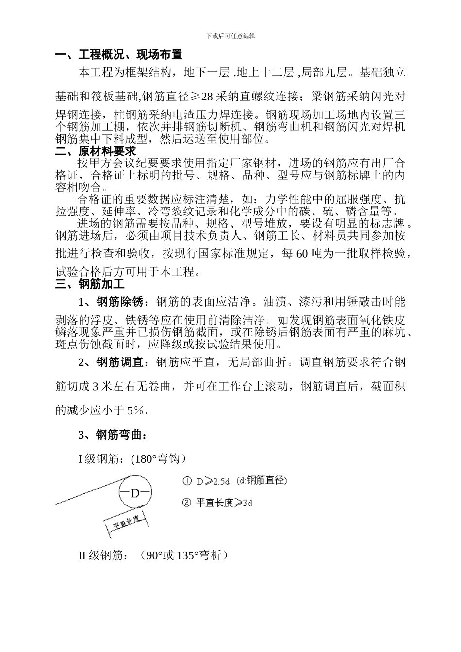 创新平台钢筋工程施工方案_第3页