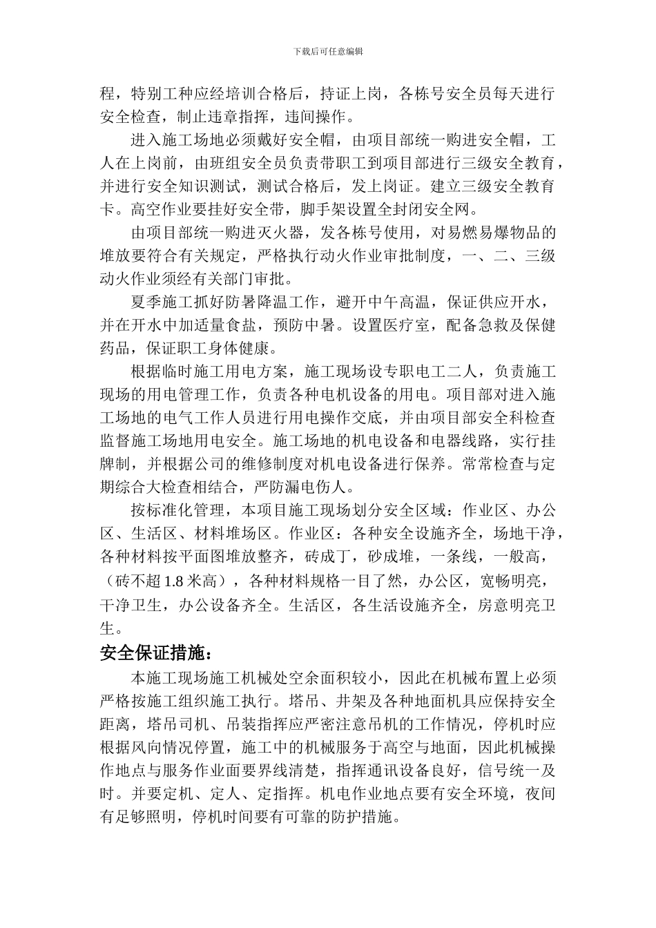 创省安全文明施工现场的工作方案和措施_第2页