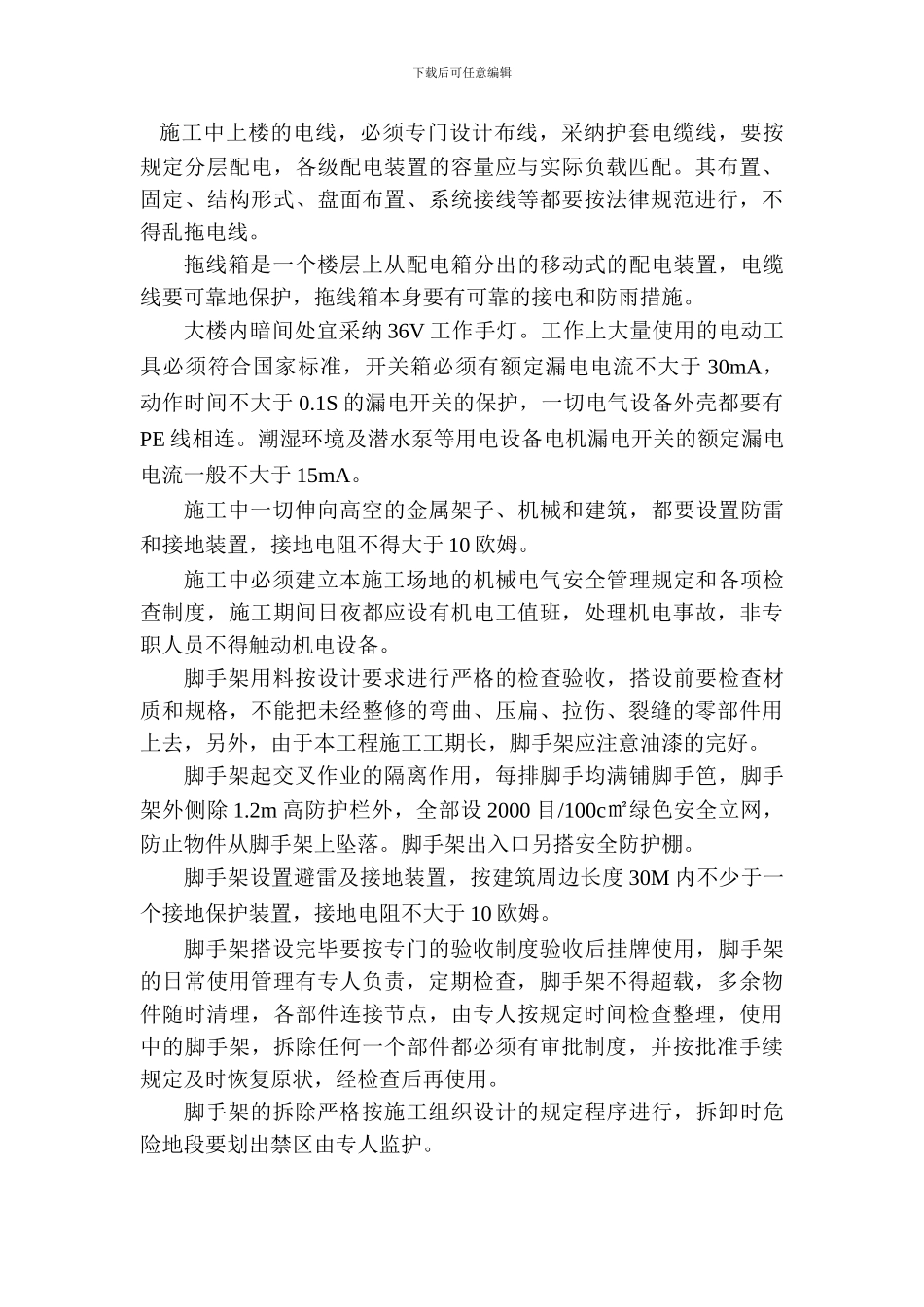 创省安全文明施工现场的工作方案和措施_第3页