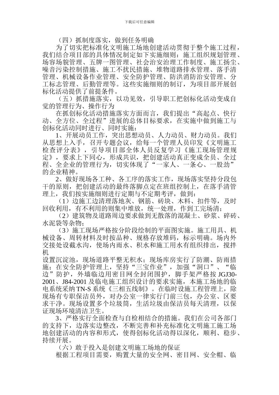 创省级安全生产文明施工标准化工地工作计划_第3页