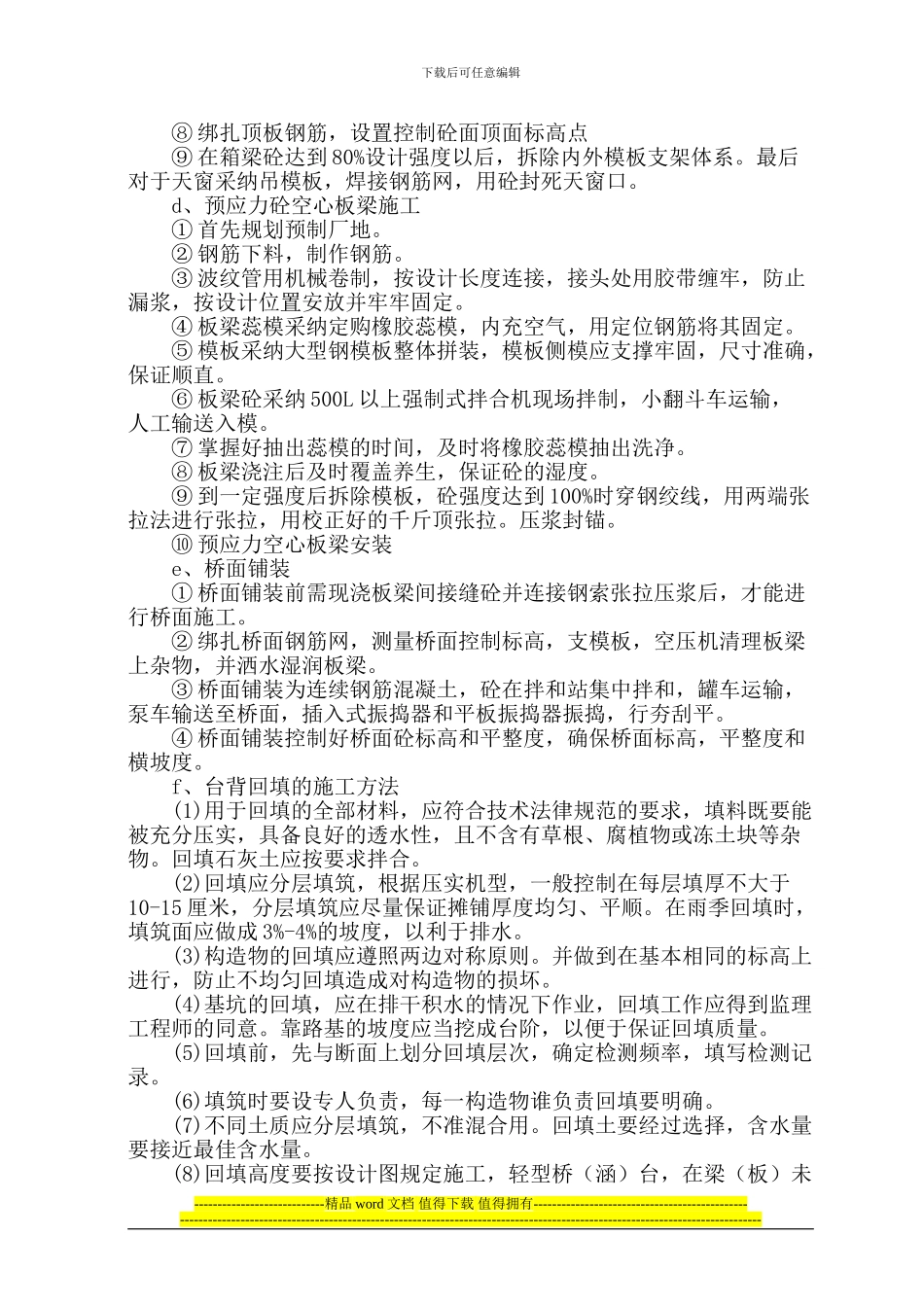 初步施工组织计划文字说明01_第3页