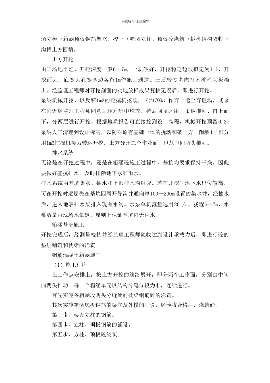 初步施工组织方案_第2页