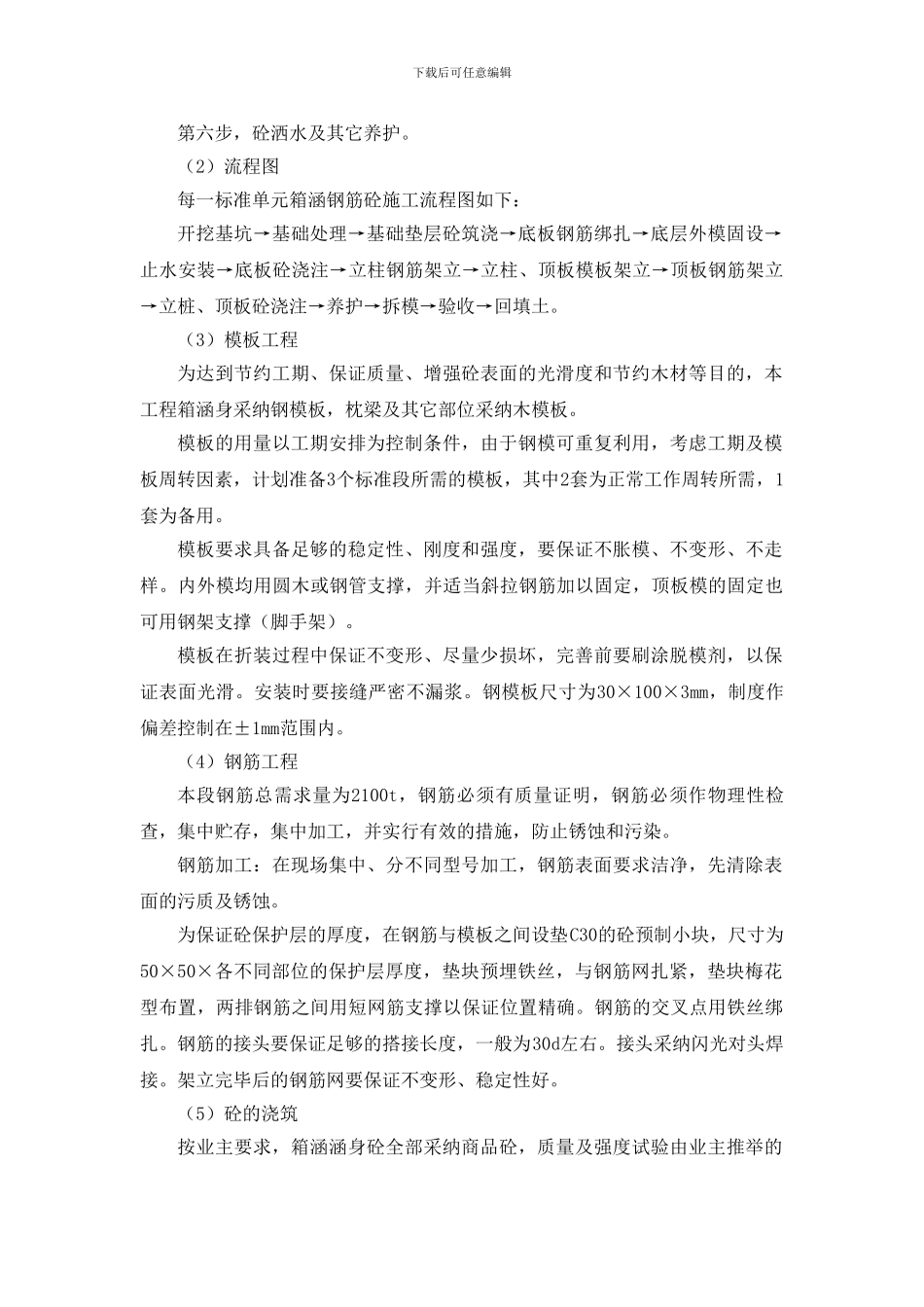 初步施工组织方案_第3页