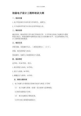 初级电子工程师认证必知