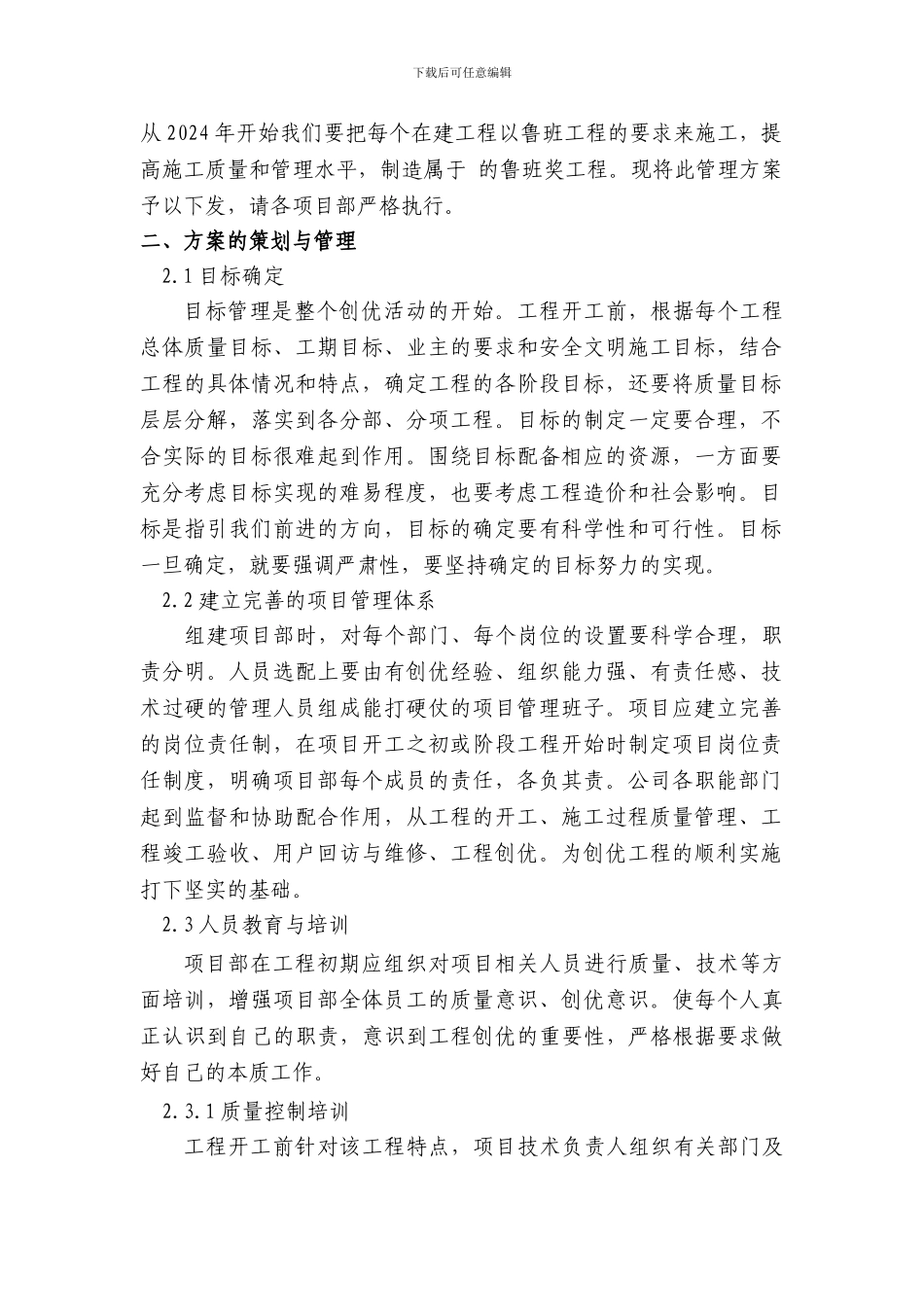 创造鲁班奖工程实施方案_第2页