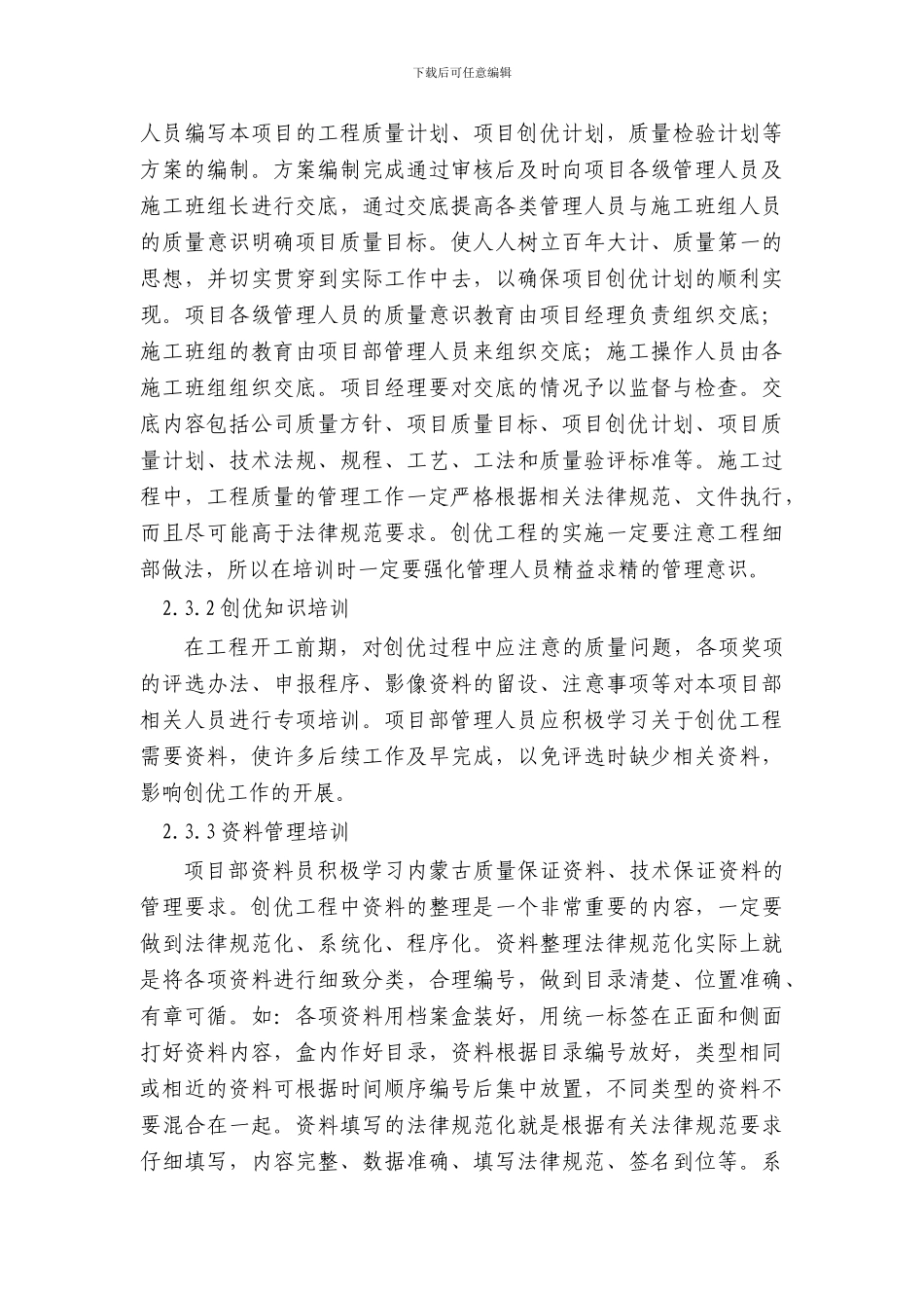 创造鲁班奖工程实施方案_第3页