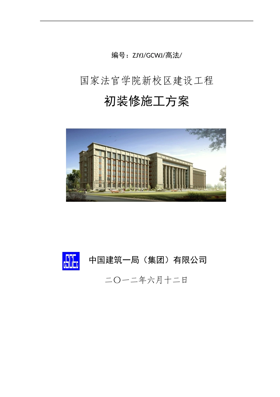 初步装修施工方案-修改_第1页