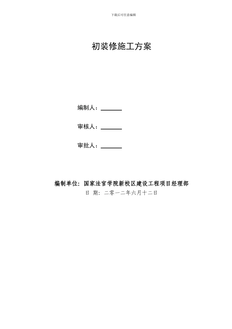 初步装修施工方案-修改_第2页