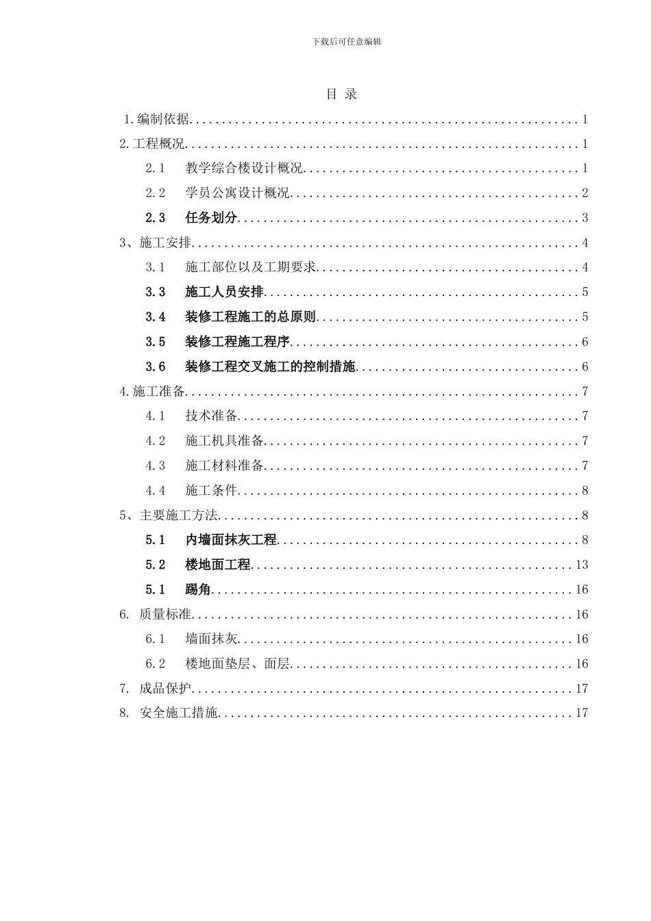 初步装修施工方案-修改_第3页