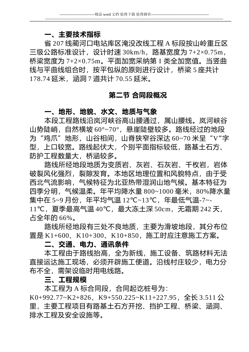 初步的施工组织设计_第2页