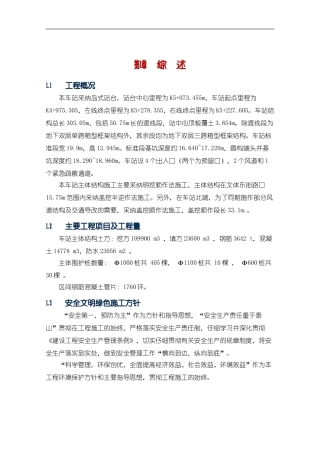 创建绿色安全文明施工工地