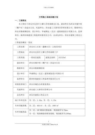 创建文明工地计划书