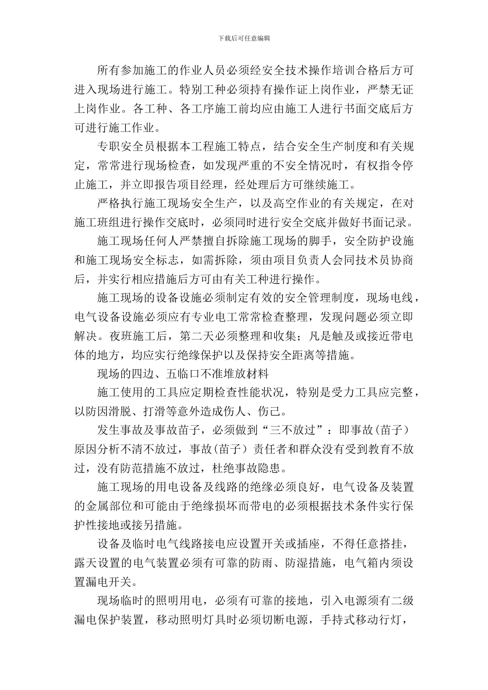 创文明工地、安全施工及绿色施工方案_第3页