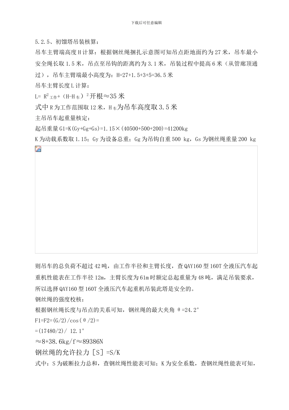 初馏塔施工方案终版Rev.1_第3页