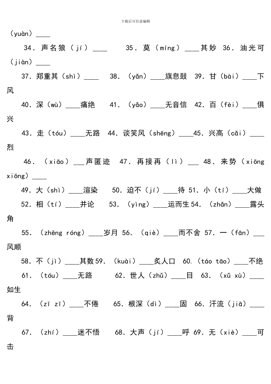 初一字词专项练习_第2页