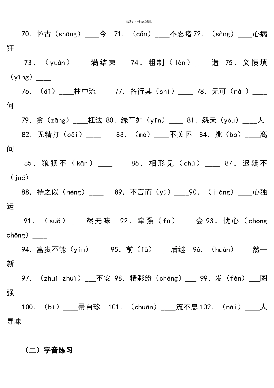 初一字词专项练习_第3页