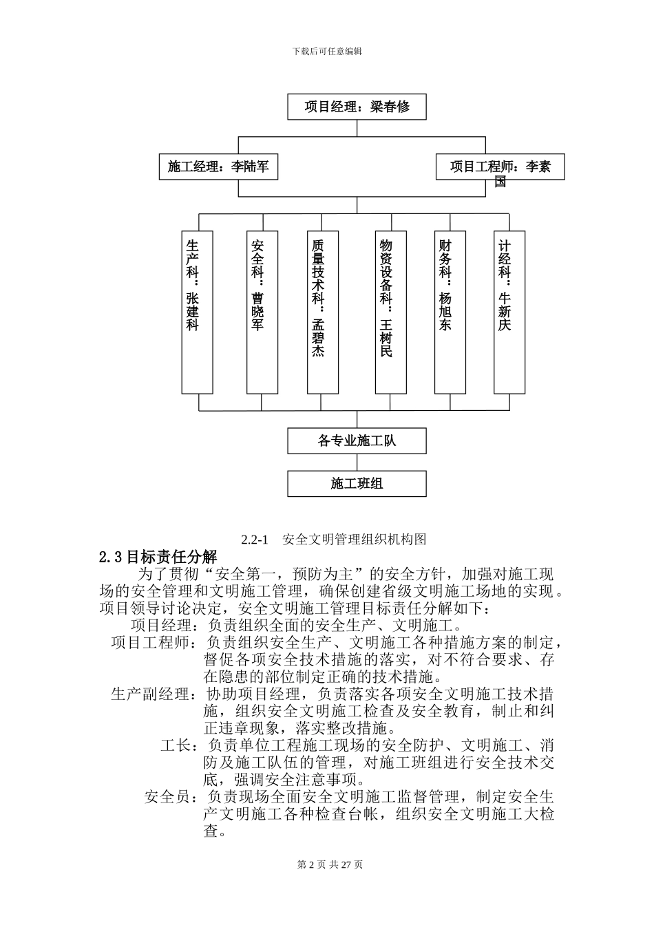 创省级安全文明工地施工方案_第2页