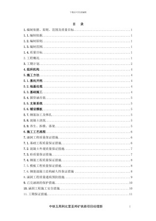 利比里亚邦矿至邦峰新建铁路工程涵洞专项施工方案