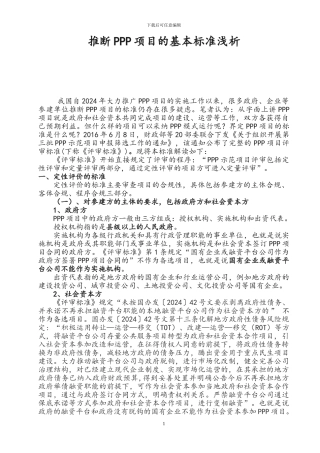 判断PPP项目的基本标准