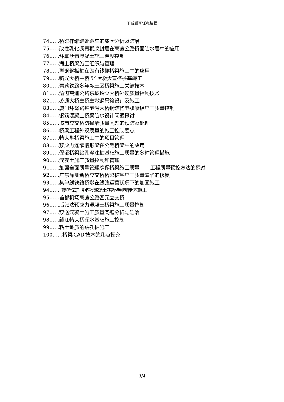 利辛县职称论文发表网-道路桥梁施工质量问题论文选题题目_第3页