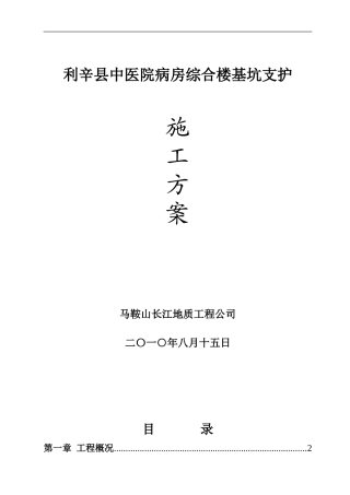 利辛县中医院病房综合楼基坑支护工程施工方案