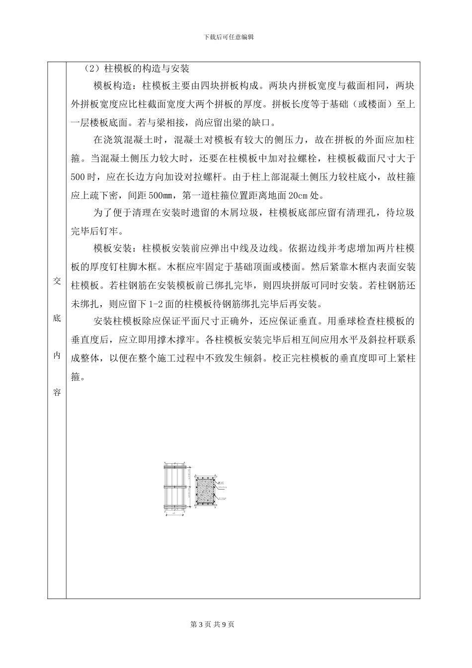 别墅区主体施工技术交底_第3页