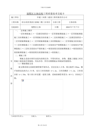 别墅区主体施工技术交底