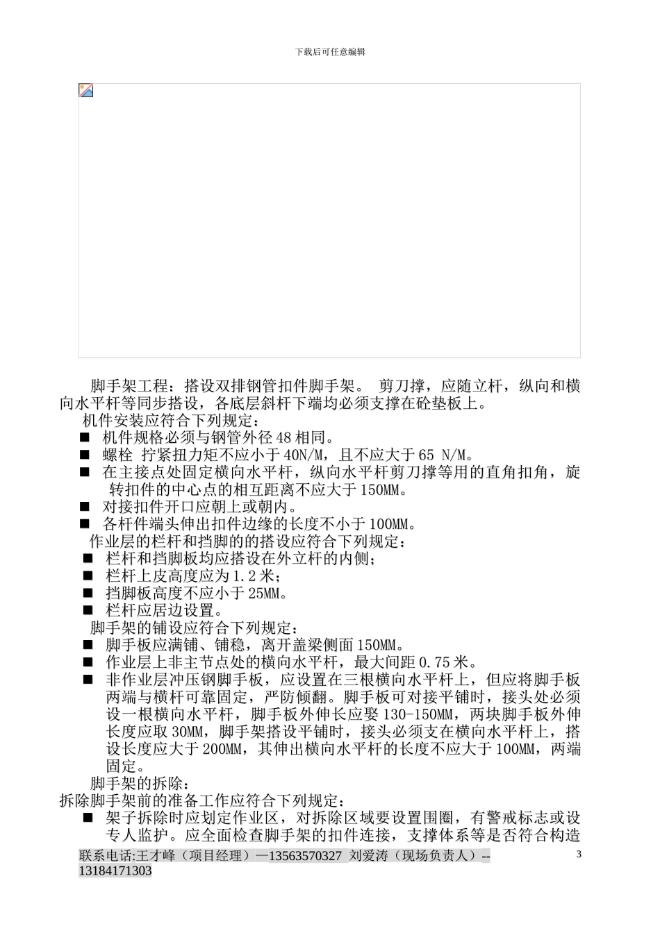利民路二干渠桥盖梁土模施工方案_第3页