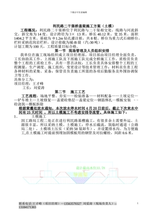 利民路二干渠桥盖梁土模施工方案