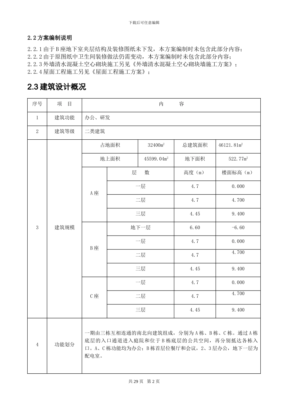 初装修施工方案_第2页