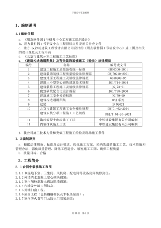 初装修施工方案