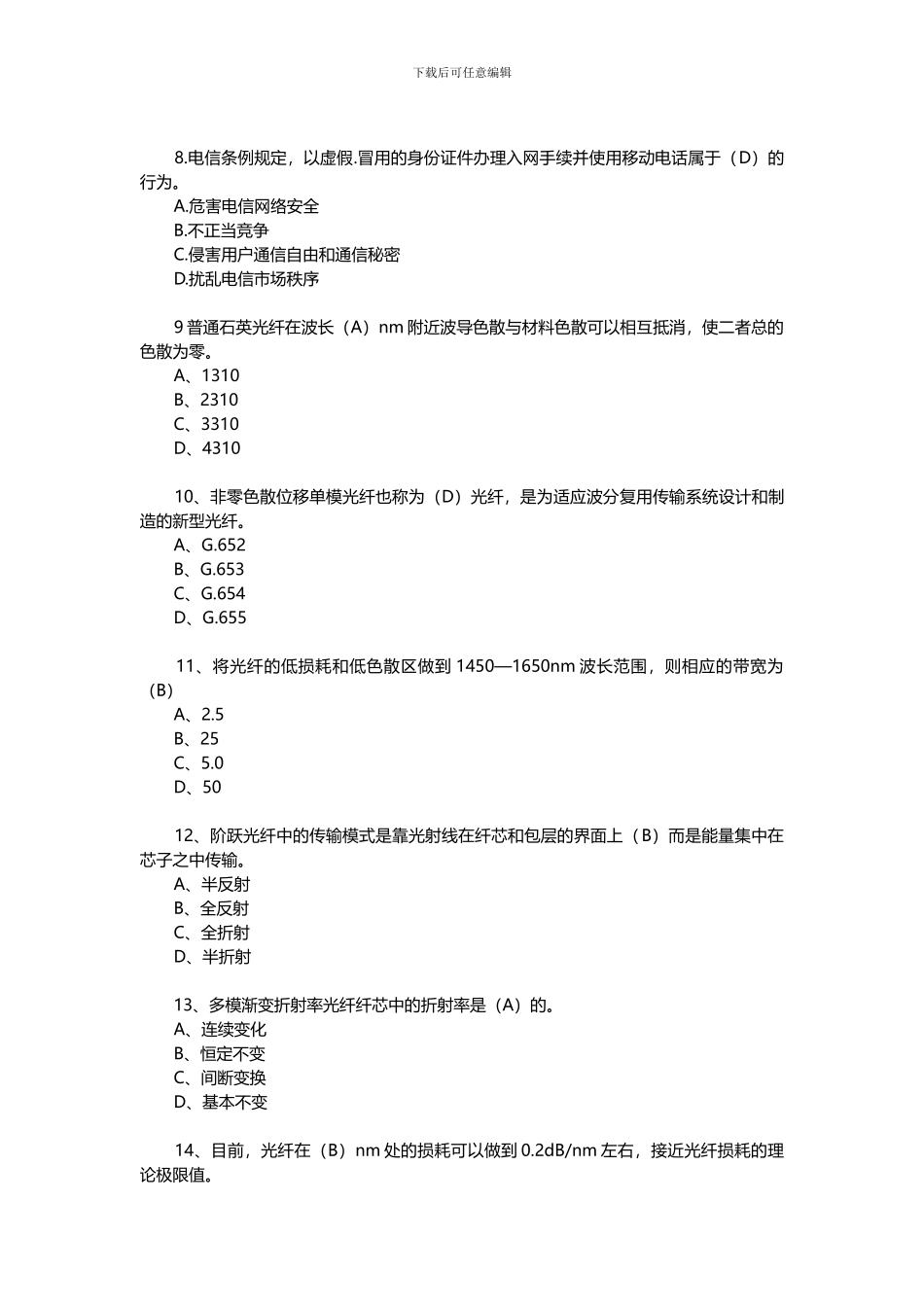初级通信工程师考试真题及答案_第2页