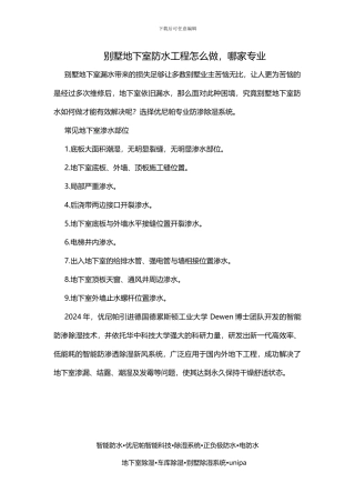 别墅地下室防水工程怎么做-哪家专业