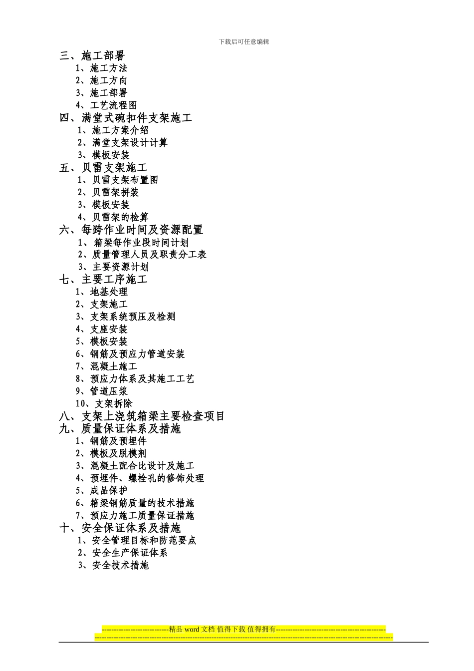 利角大桥简支箱梁施工组织设计_第2页