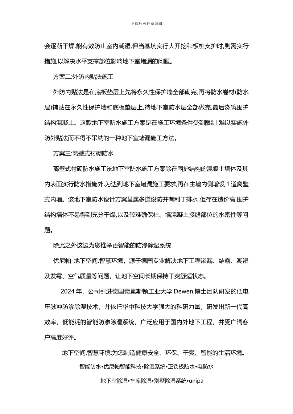 别墅地下室太潮湿怎么解决-如何有效防水防潮除湿_第2页